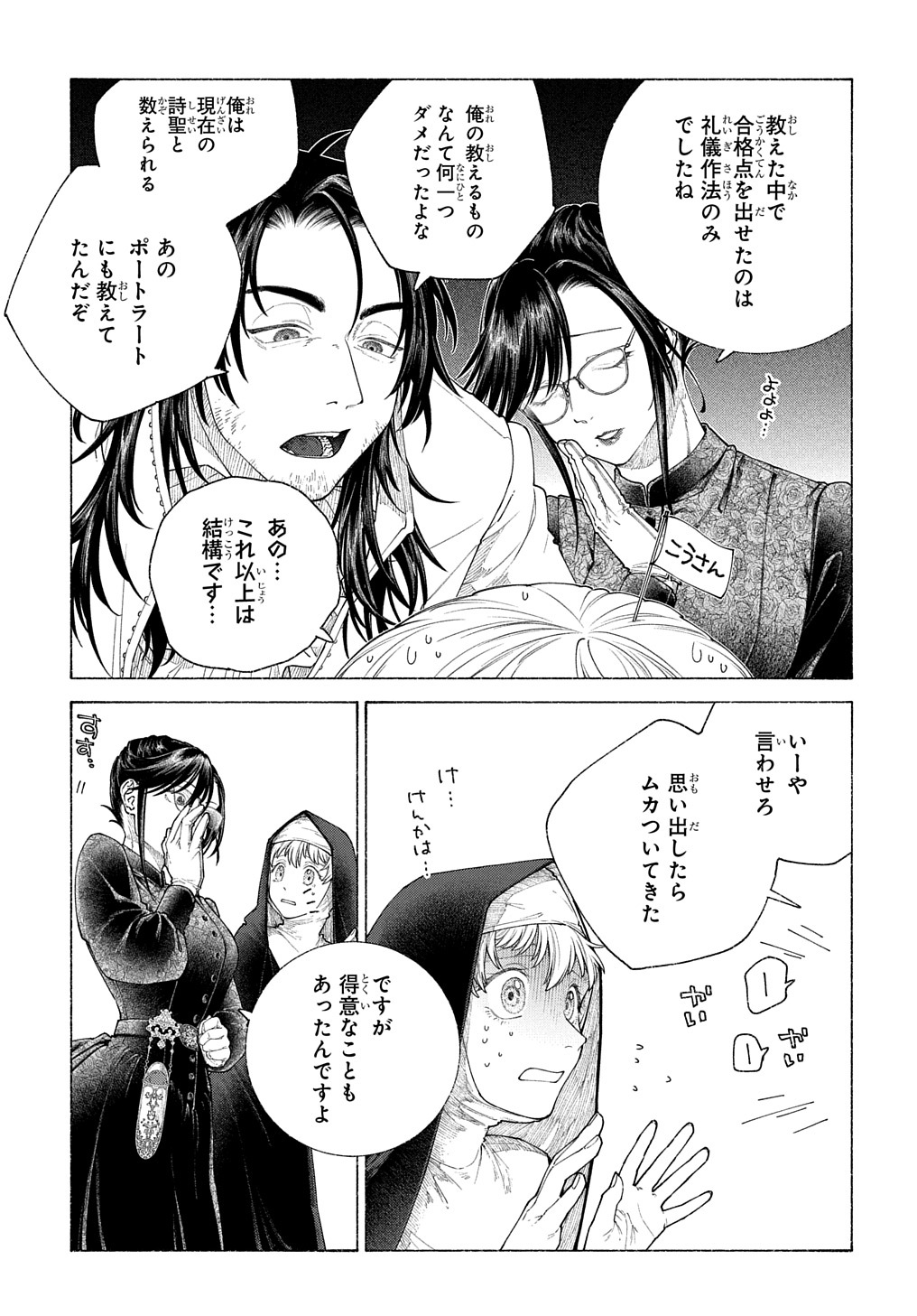 ロメリア戦記～魔王を倒した後も人類やばそうだから軍隊組織した～ 第14話 - Page 7