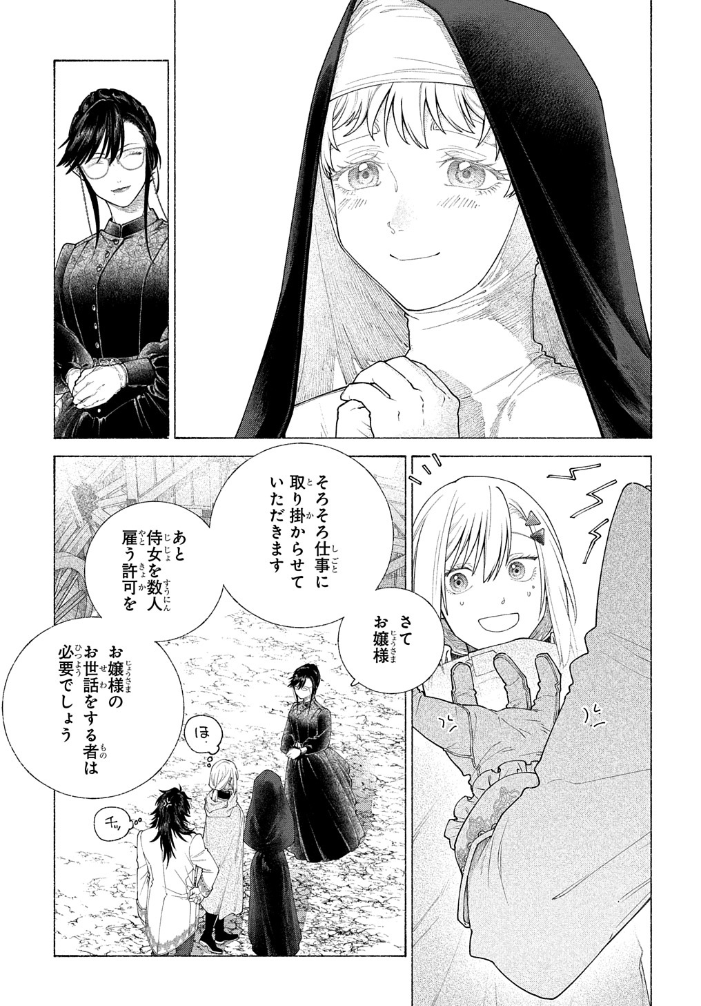 ロメリア戦記～魔王を倒した後も人類やばそうだから軍隊組織した～ 第14話 - Page 9