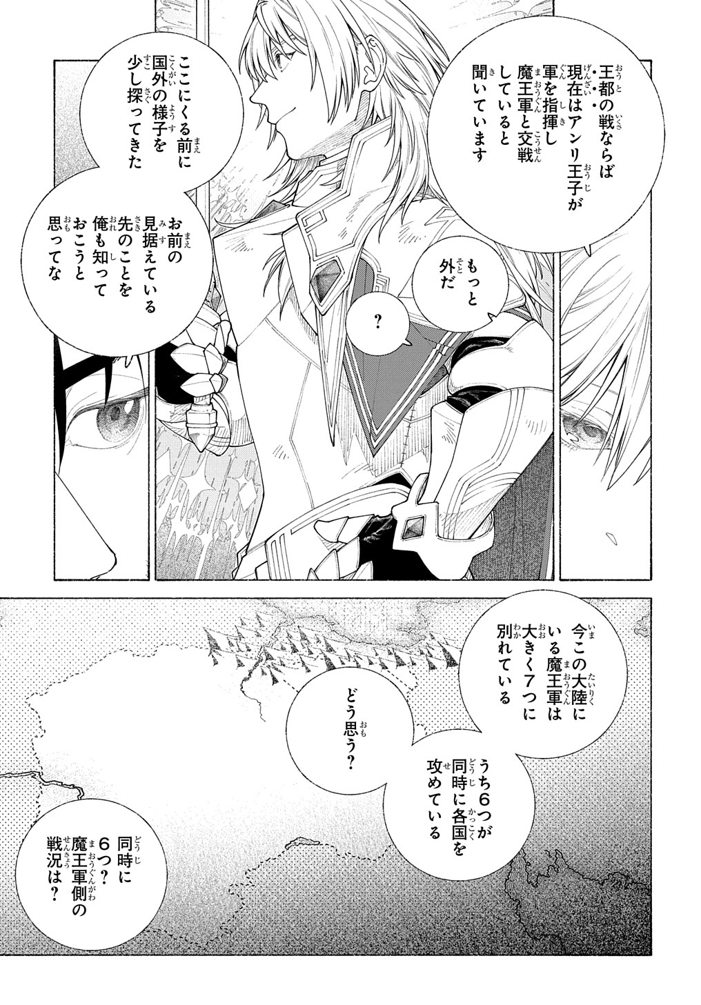 ロメリア戦記～魔王を倒した後も人類やばそうだから軍隊組織した～ 第14話 - Page 11