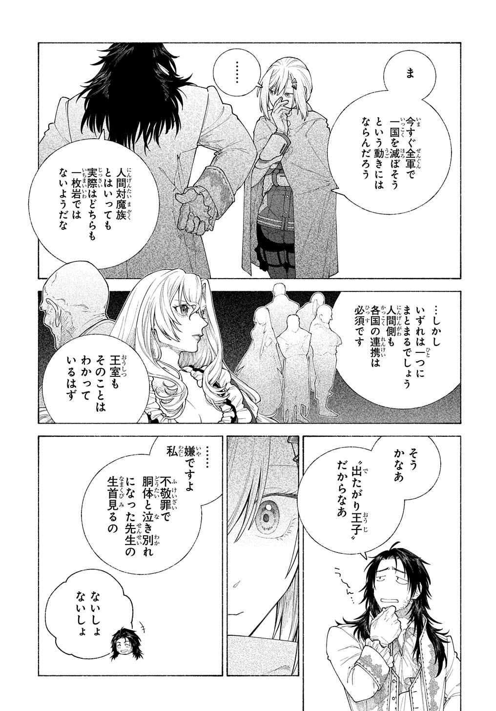 ロメリア戦記～魔王を倒した後も人類やばそうだから軍隊組織した～ 第14話 - Page 13