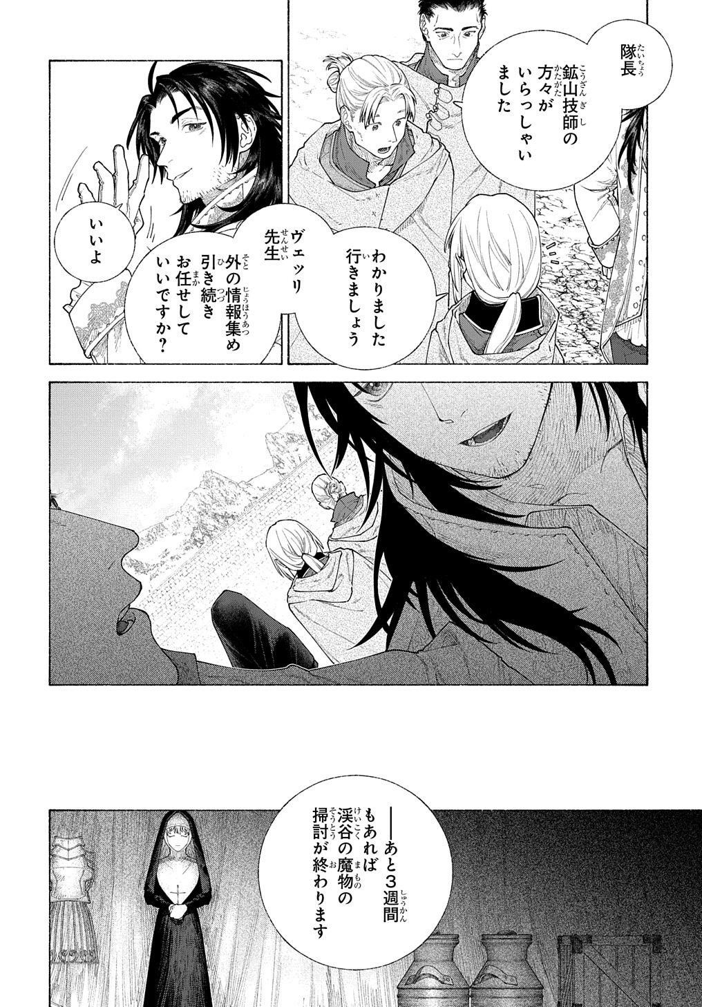 ロメリア戦記～魔王を倒した後も人類やばそうだから軍隊組織した～ 第14話 - Page 14