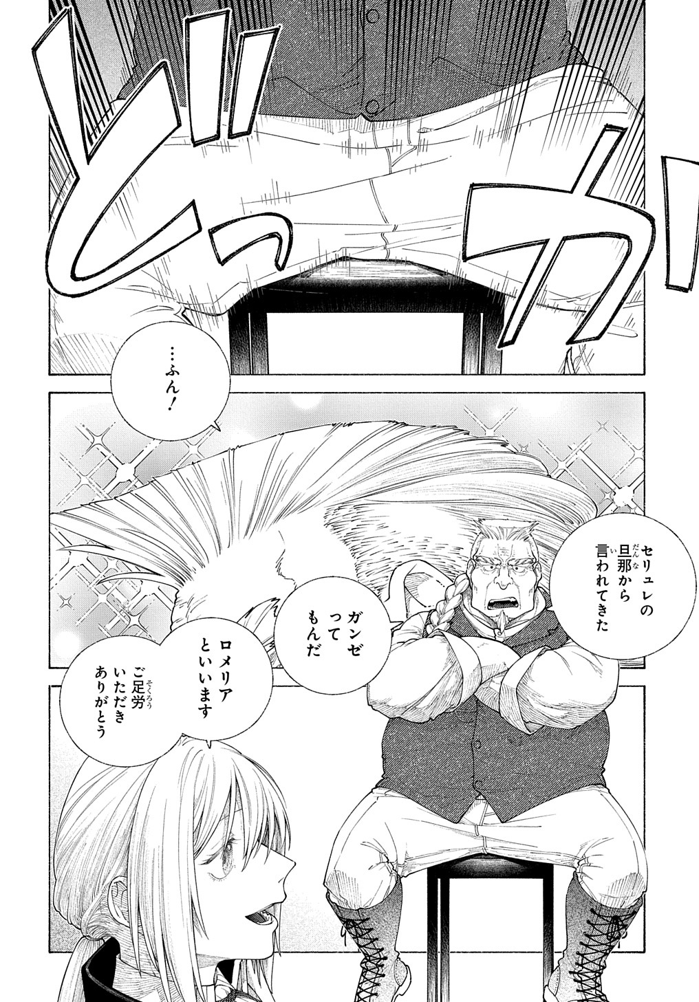 ロメリア戦記～魔王を倒した後も人類やばそうだから軍隊組織した～ 第14話 - Page 16