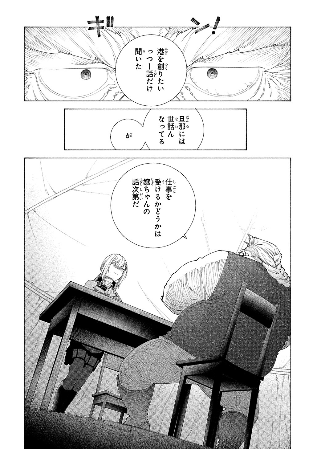 ロメリア戦記～魔王を倒した後も人類やばそうだから軍隊組織した～ 第14話 - Page 17