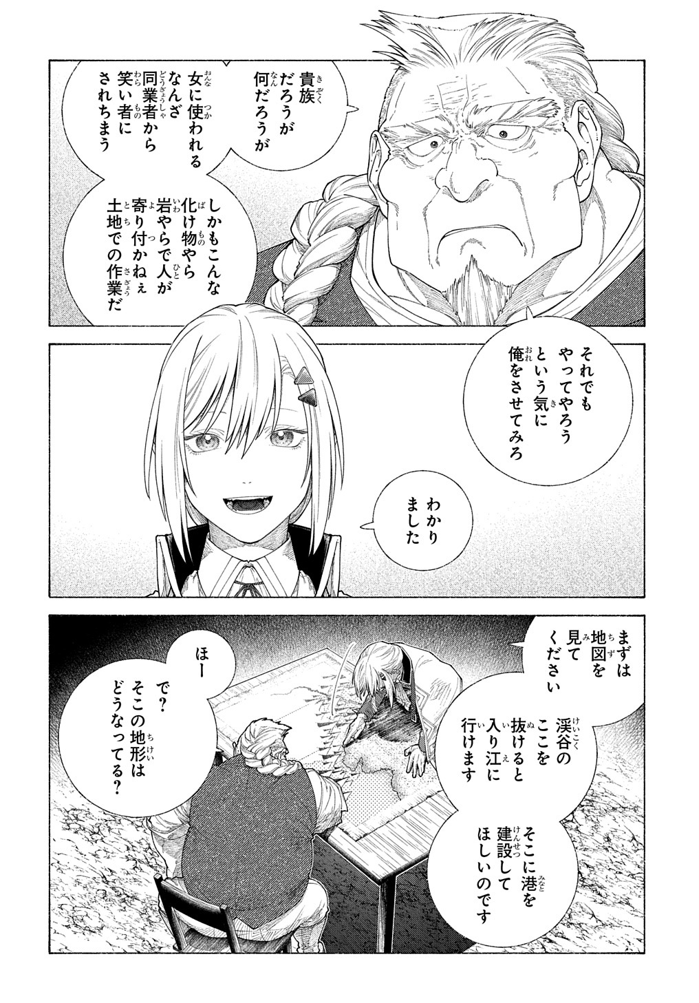 ロメリア戦記～魔王を倒した後も人類やばそうだから軍隊組織した～ 第14話 - Page 18