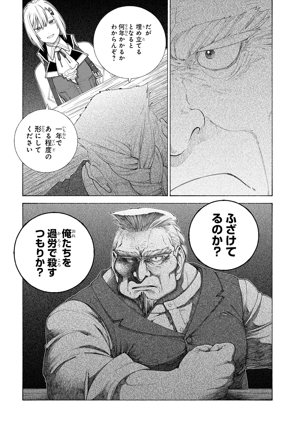 ロメリア戦記～魔王を倒した後も人類やばそうだから軍隊組織した～ 第14話 - Page 21