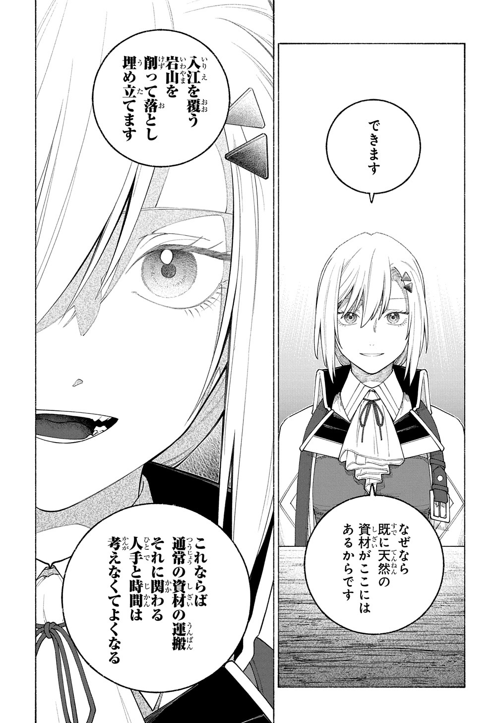 ロメリア戦記～魔王を倒した後も人類やばそうだから軍隊組織した～ 第14話 - Page 22