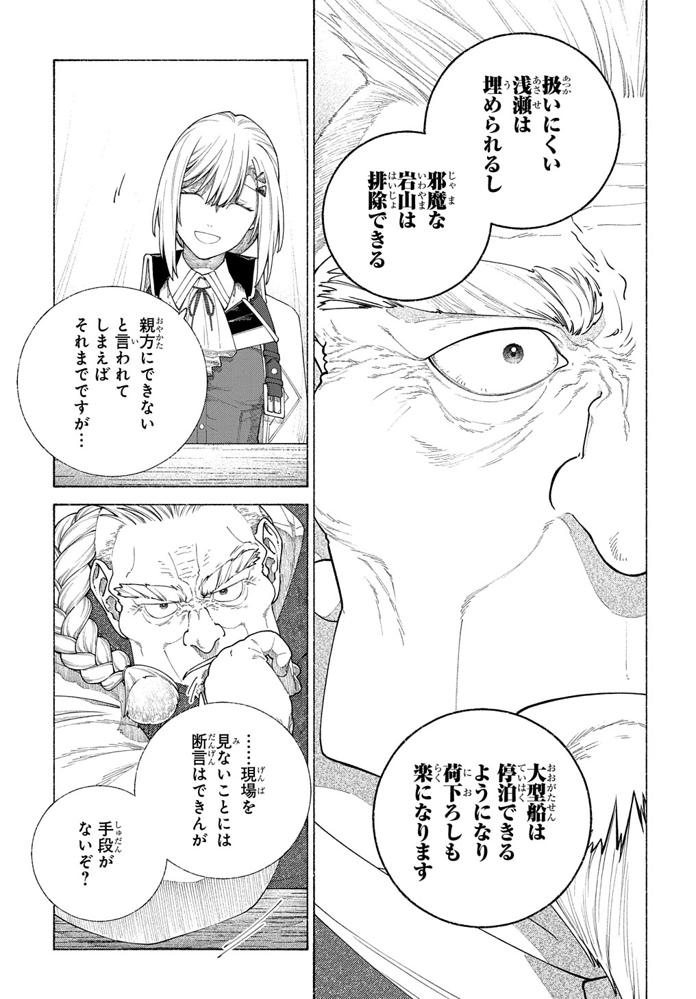 ロメリア戦記～魔王を倒した後も人類やばそうだから軍隊組織した～ 第14話 - Page 23