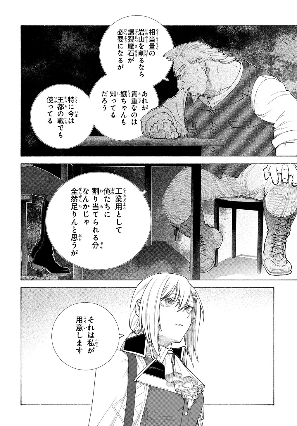 ロメリア戦記～魔王を倒した後も人類やばそうだから軍隊組織した～ 第14話 - Page 24