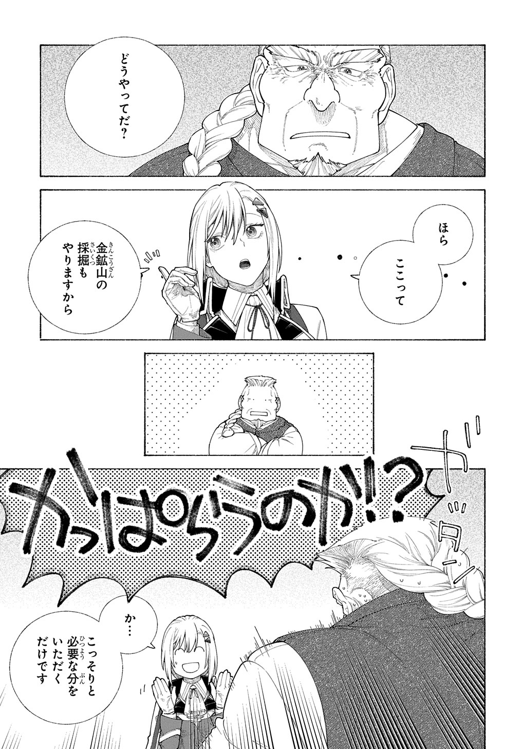 ロメリア戦記～魔王を倒した後も人類やばそうだから軍隊組織した～ 第14話 - Page 25