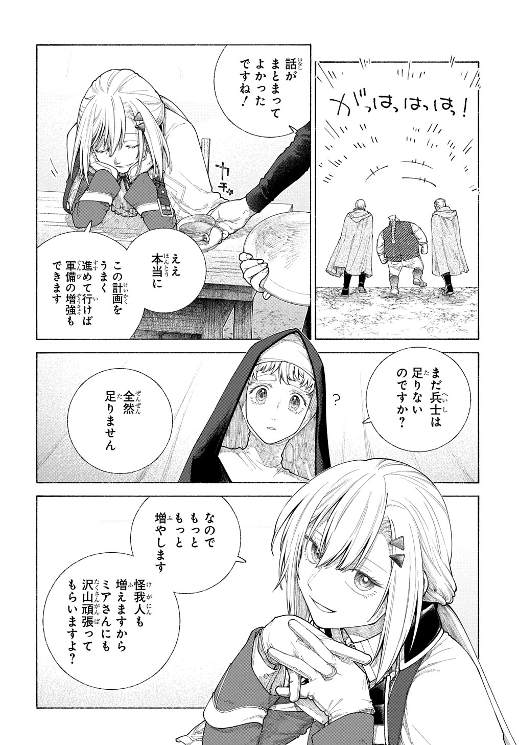 ロメリア戦記～魔王を倒した後も人類やばそうだから軍隊組織した～ 第14話 - Page 28