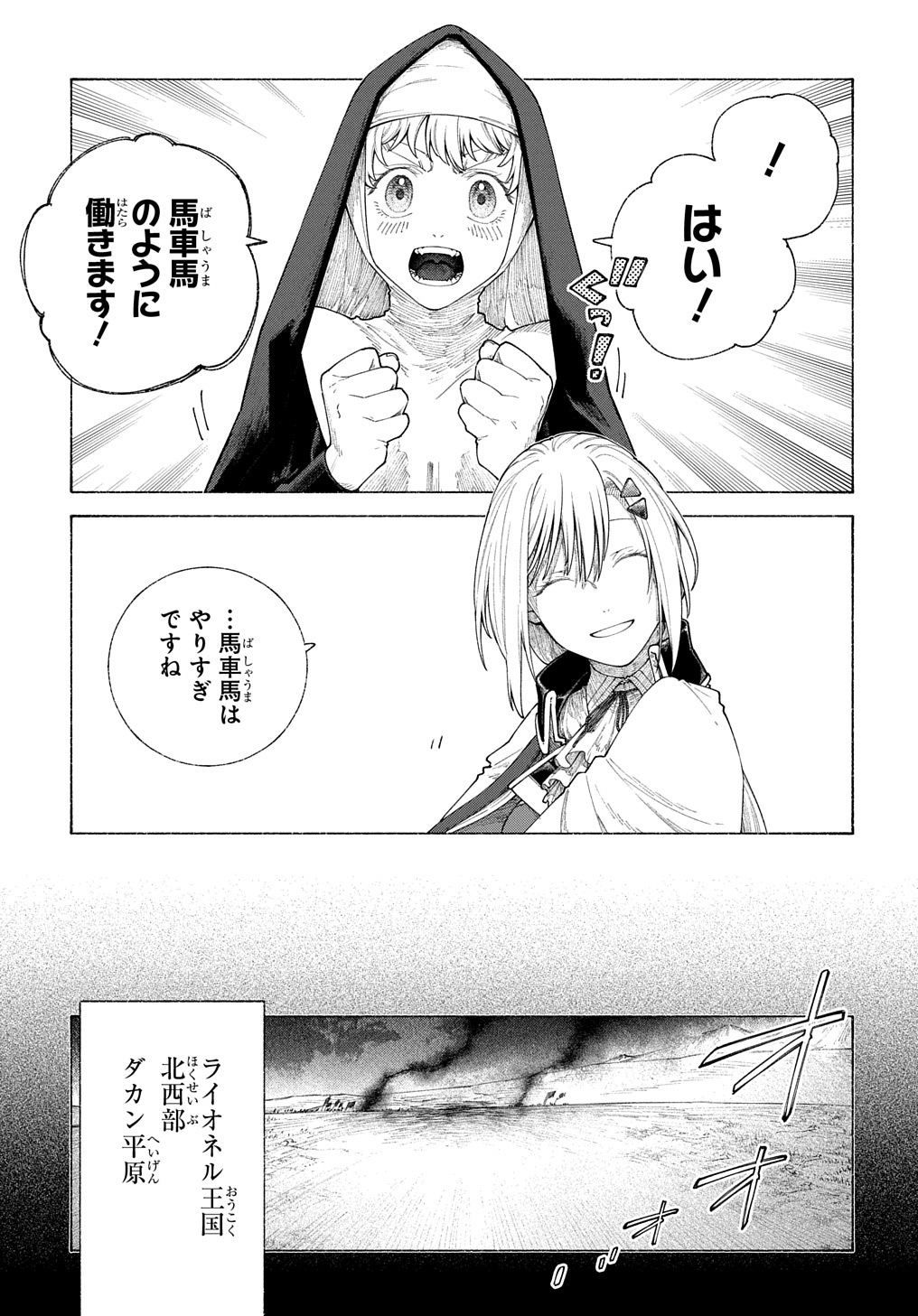 ロメリア戦記～魔王を倒した後も人類やばそうだから軍隊組織した～ 第14話 - Page 29