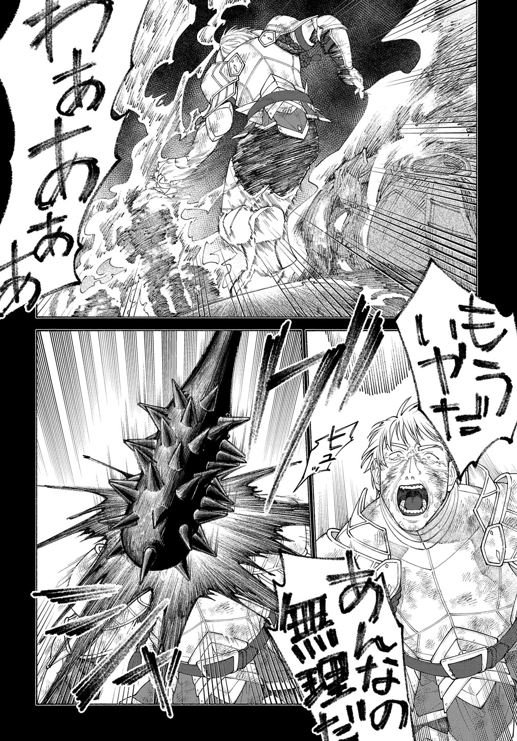 ロメリア戦記～魔王を倒した後も人類やばそうだから軍隊組織した～ 第14話 - Page 30