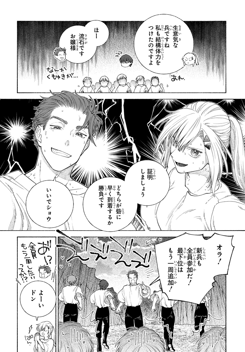 ロメリア戦記～魔王を倒した後も人類やばそうだから軍隊組織した～ 第15.2話 - Page 4