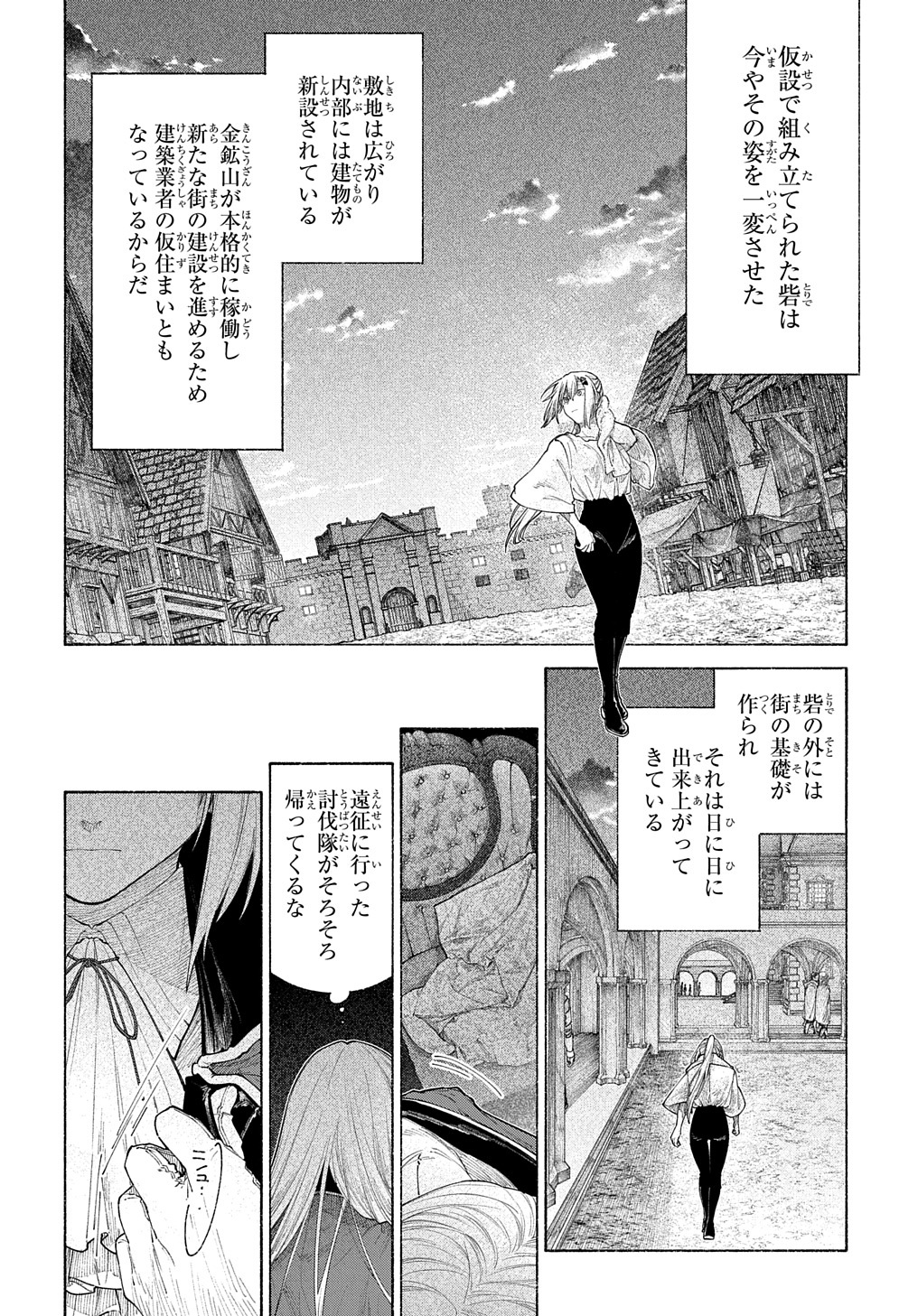 ロメリア戦記～魔王を倒した後も人類やばそうだから軍隊組織した～ 第15.2話 - Page 6