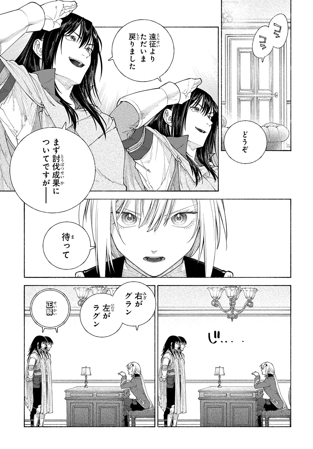 ロメリア戦記～魔王を倒した後も人類やばそうだから軍隊組織した～ 第15.2話 - Page 7