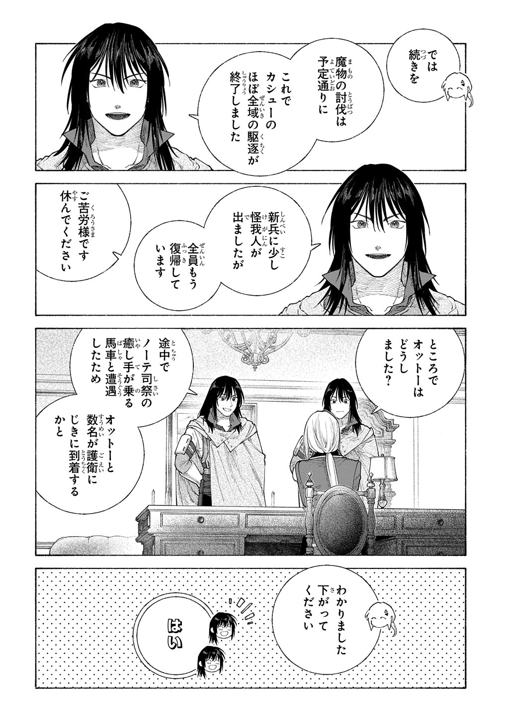 ロメリア戦記～魔王を倒した後も人類やばそうだから軍隊組織した～ 第15.2話 - Page 8