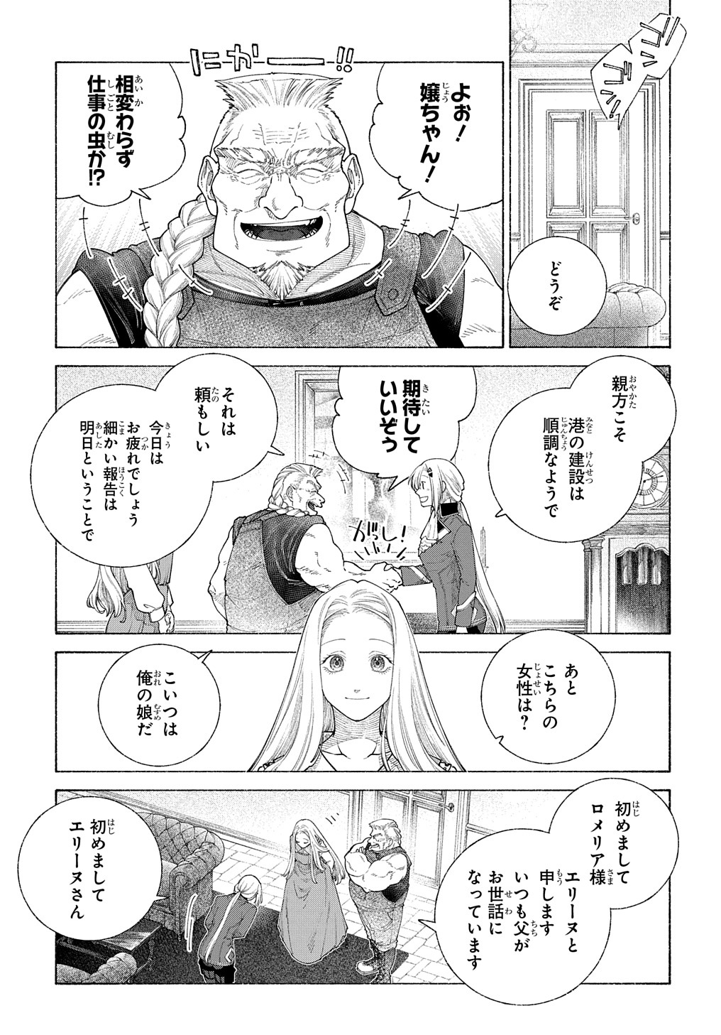 ロメリア戦記～魔王を倒した後も人類やばそうだから軍隊組織した～ 第15.2話 - Page 9