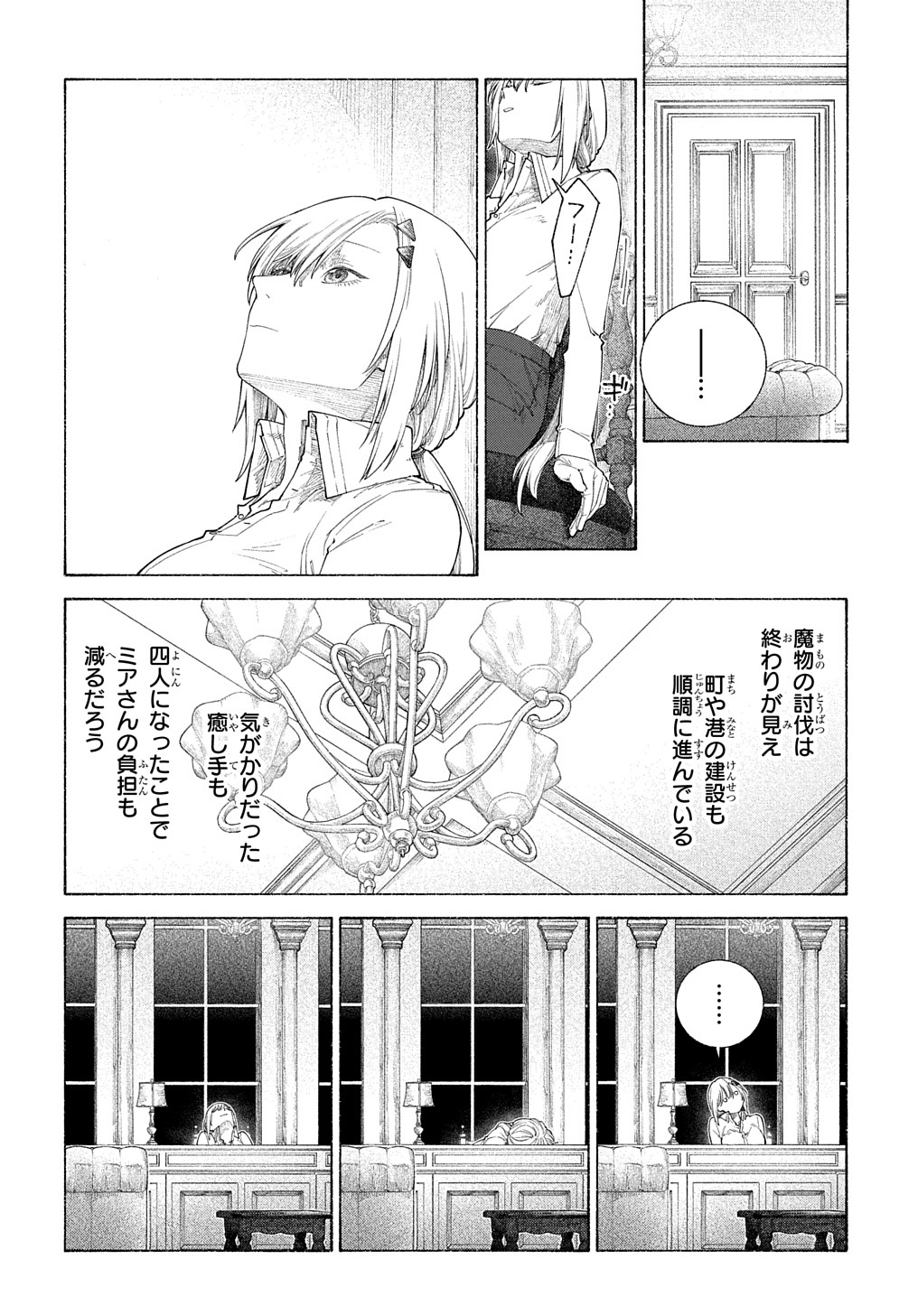 ロメリア戦記～魔王を倒した後も人類やばそうだから軍隊組織した～ 第15.2話 - Page 12