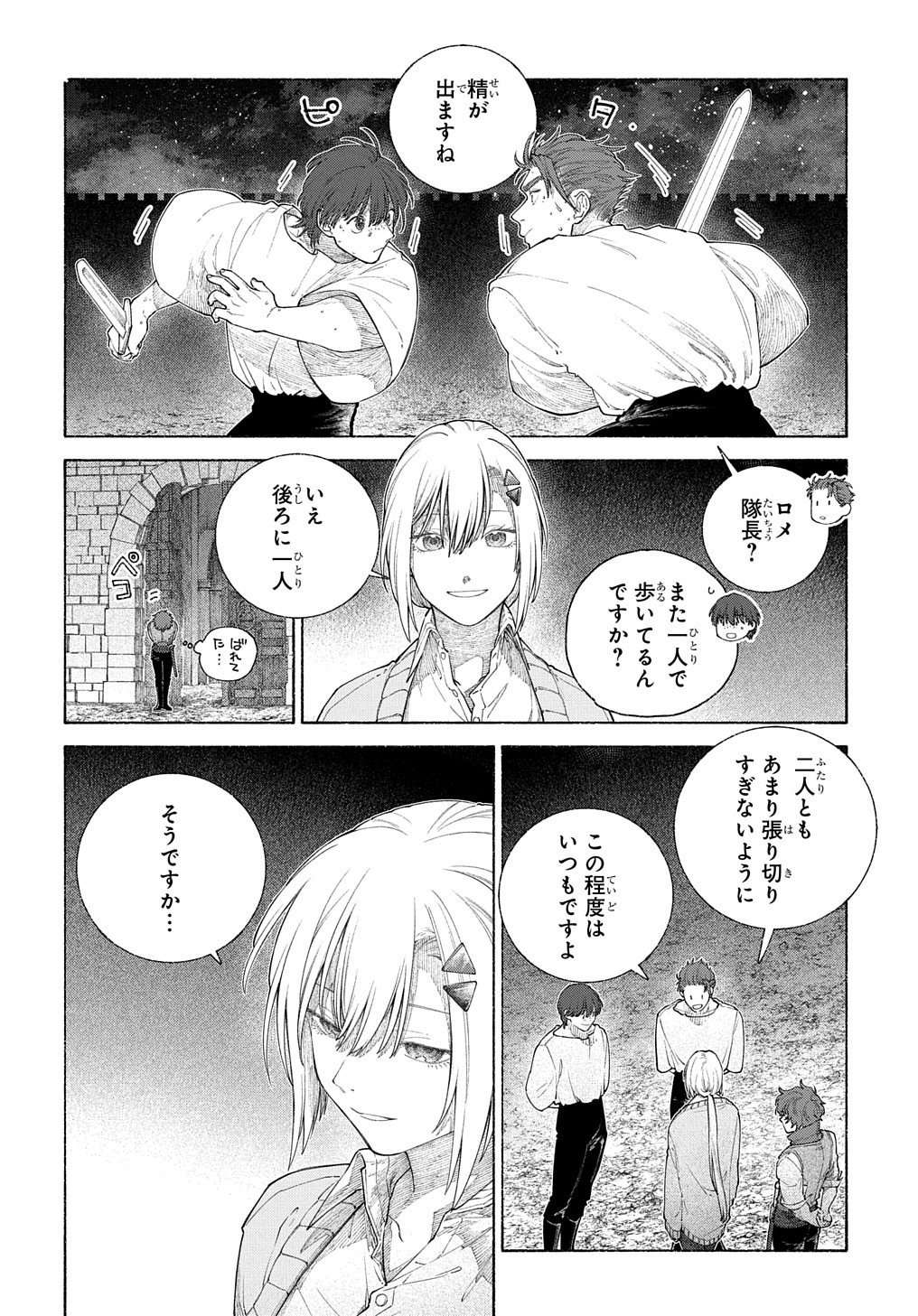 ロメリア戦記～魔王を倒した後も人類やばそうだから軍隊組織した～ 第15.2話 - Page 14