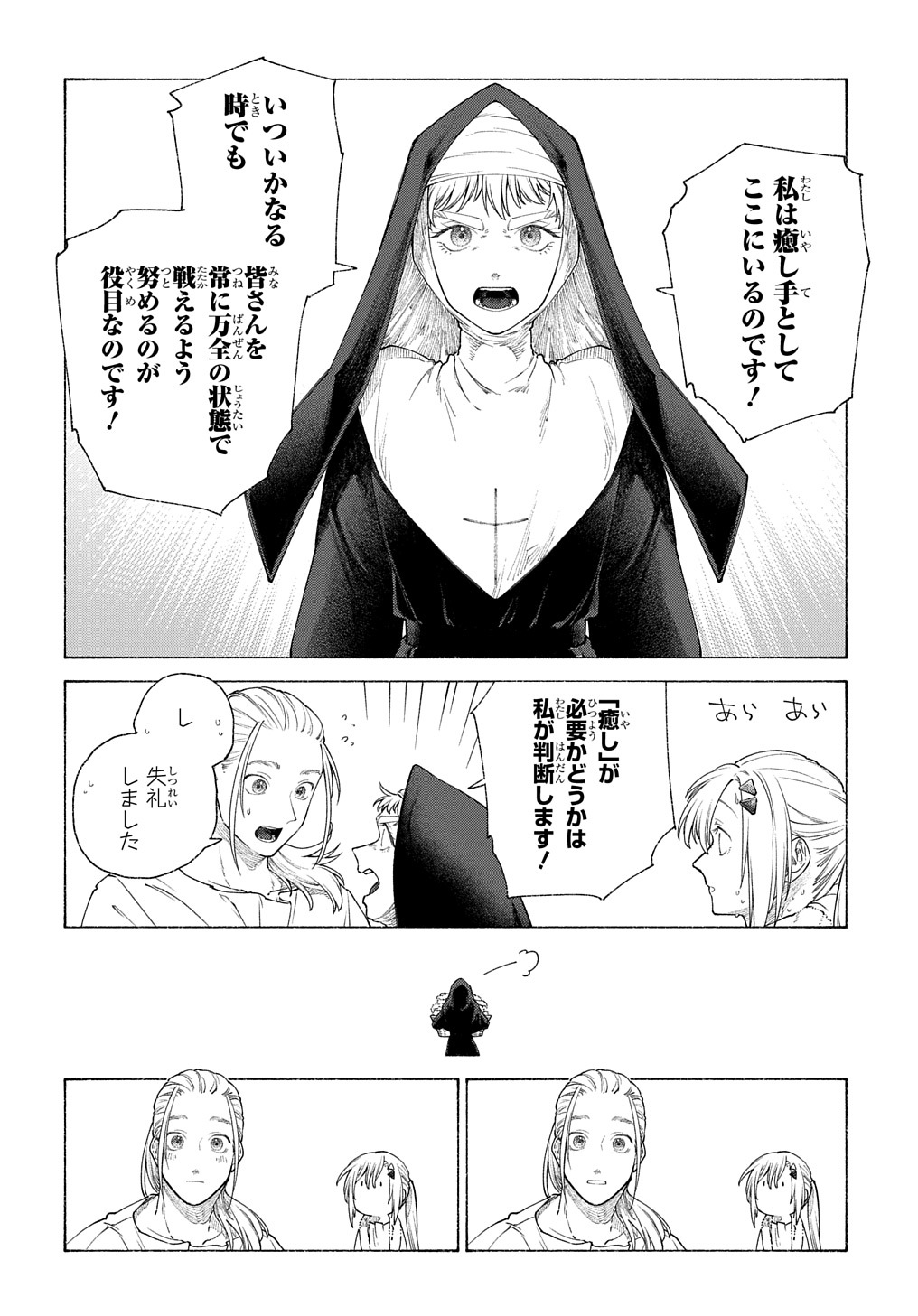 ロメリア戦記～魔王を倒した後も人類やばそうだから軍隊組織した～ 第15.5話 - Page 2