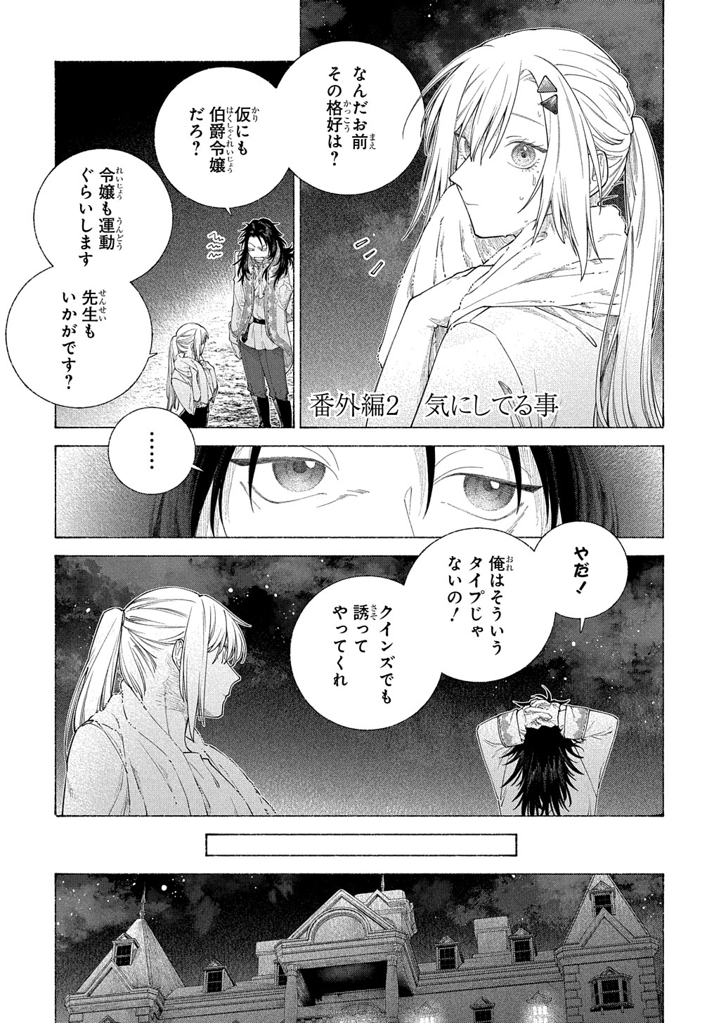 ロメリア戦記～魔王を倒した後も人類やばそうだから軍隊組織した～ 第15.5話 - Page 3