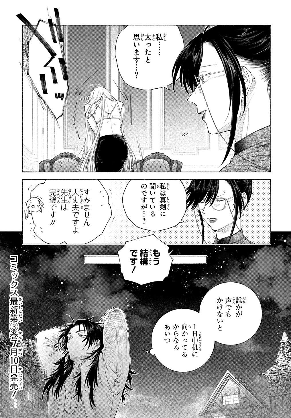 ロメリア戦記～魔王を倒した後も人類やばそうだから軍隊組織した～ 第15.5話 - Page 5