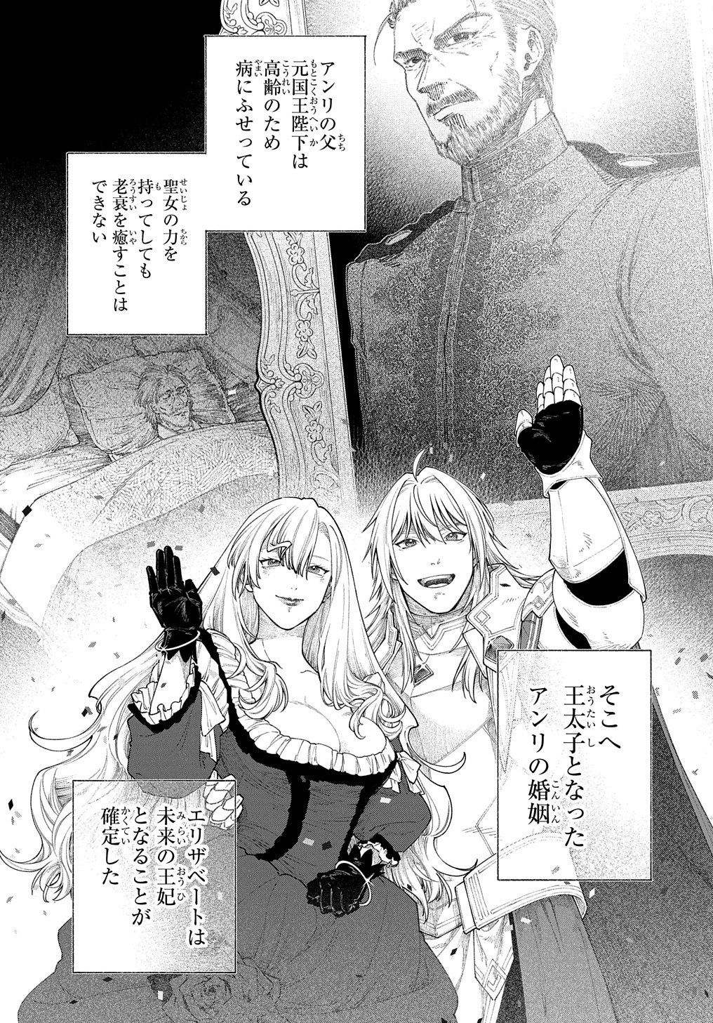 ロメリア戦記～魔王を倒した後も人類やばそうだから軍隊組織した～ 第15話 - Page 4