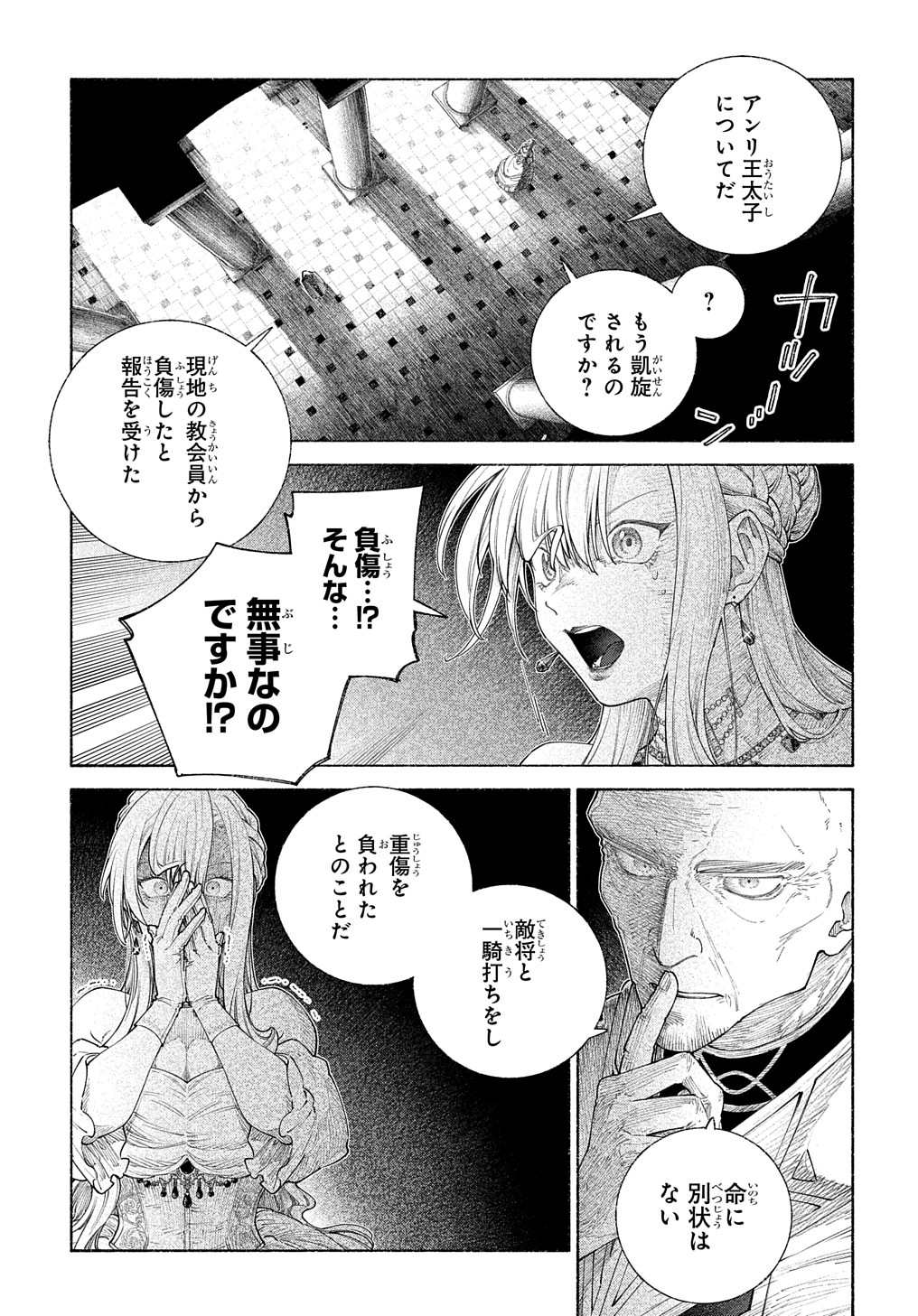 ロメリア戦記～魔王を倒した後も人類やばそうだから軍隊組織した～ 第15話 - Page 9