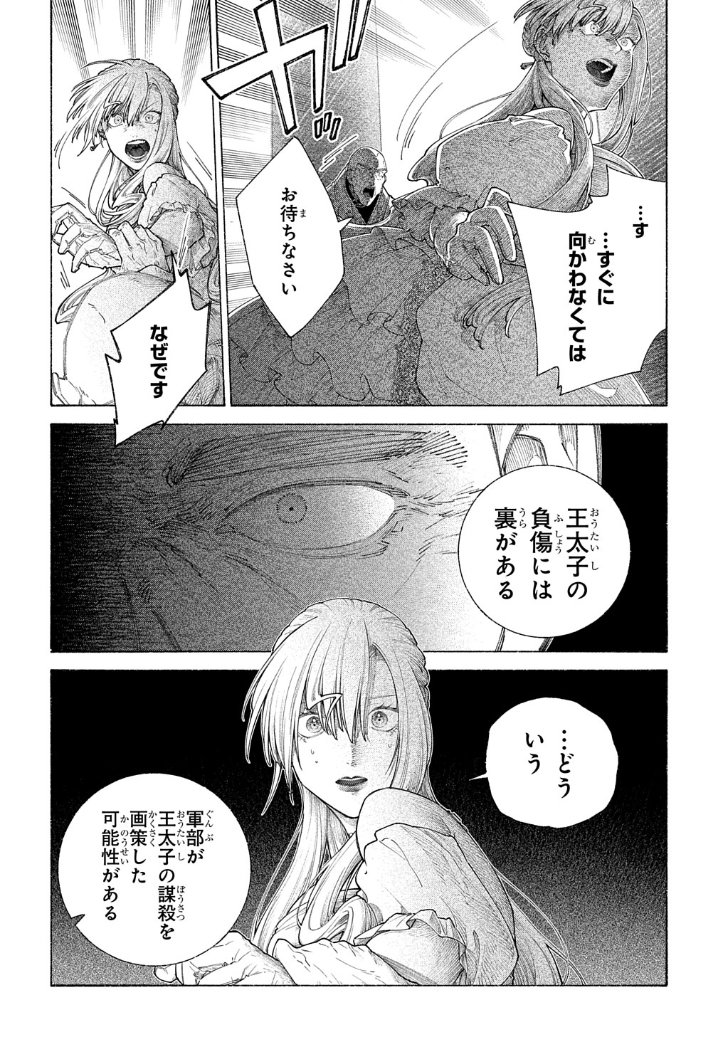 ロメリア戦記～魔王を倒した後も人類やばそうだから軍隊組織した～ 第15話 - Page 10