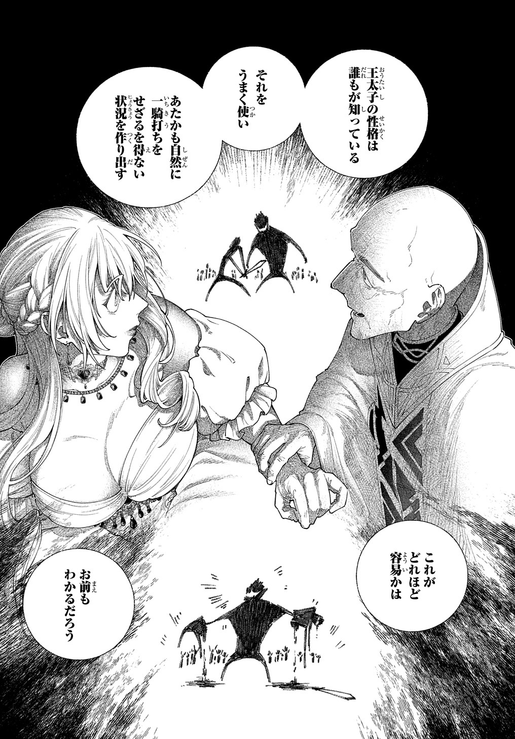 ロメリア戦記～魔王を倒した後も人類やばそうだから軍隊組織した～ 第15話 - Page 11