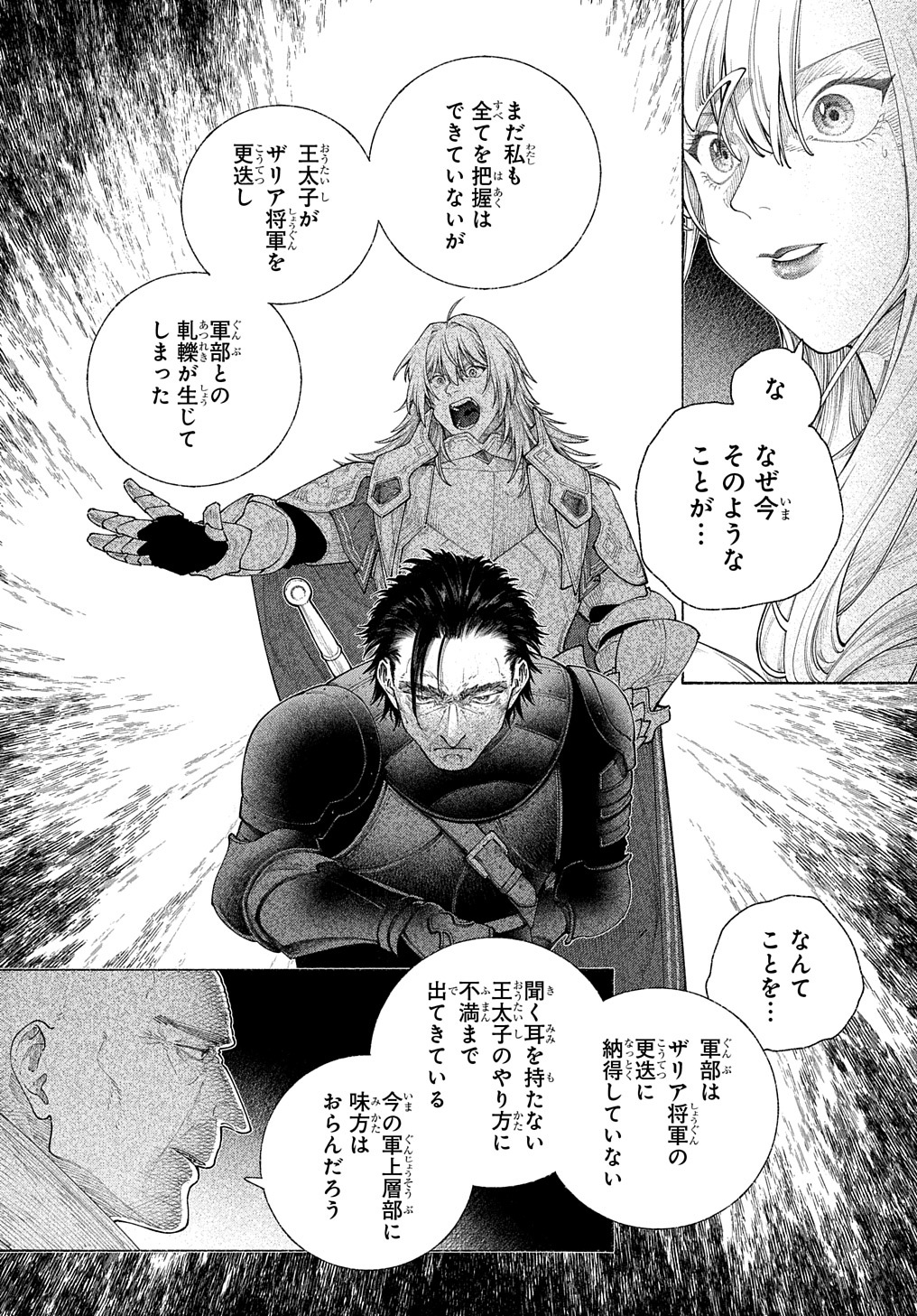 ロメリア戦記～魔王を倒した後も人類やばそうだから軍隊組織した～ 第15話 - Page 12