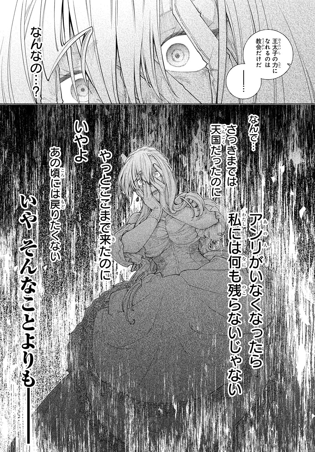 ロメリア戦記～魔王を倒した後も人類やばそうだから軍隊組織した～ 第15話 - Page 13