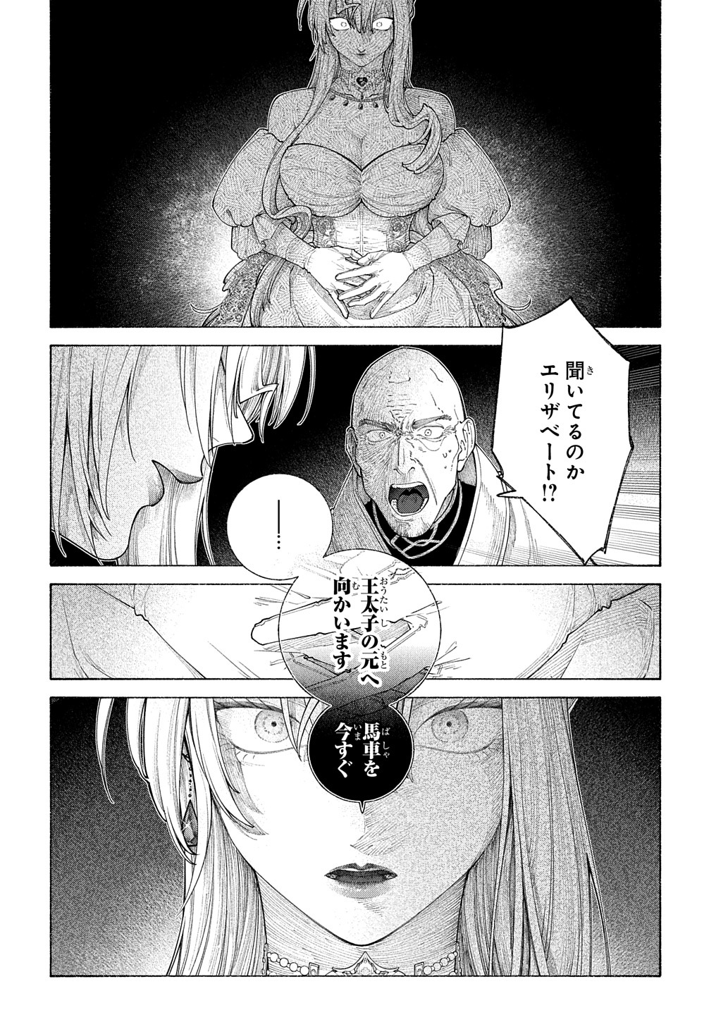 ロメリア戦記～魔王を倒した後も人類やばそうだから軍隊組織した～ 第15話 - Page 14