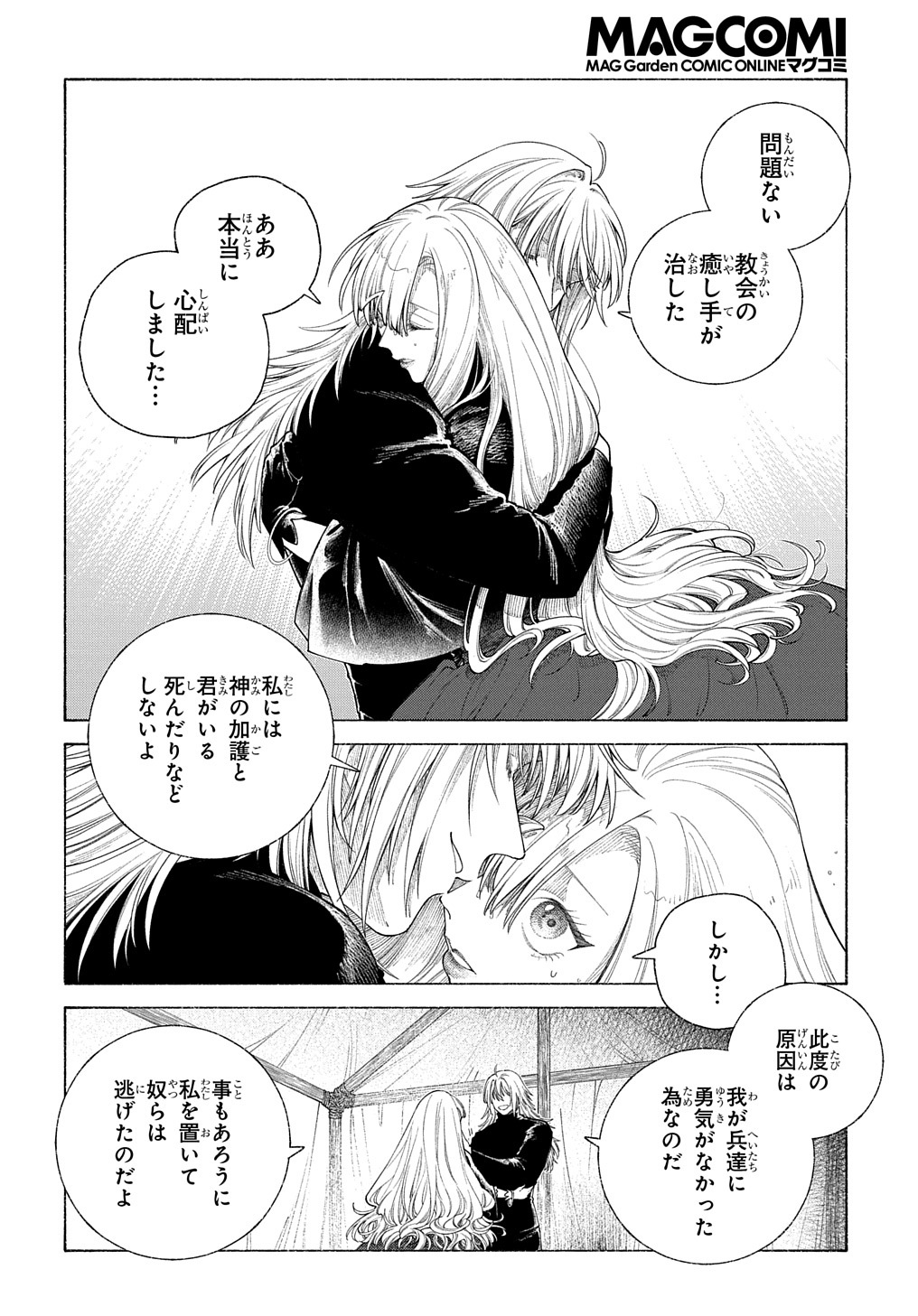 ロメリア戦記～魔王を倒した後も人類やばそうだから軍隊組織した～ 第15話 - Page 18