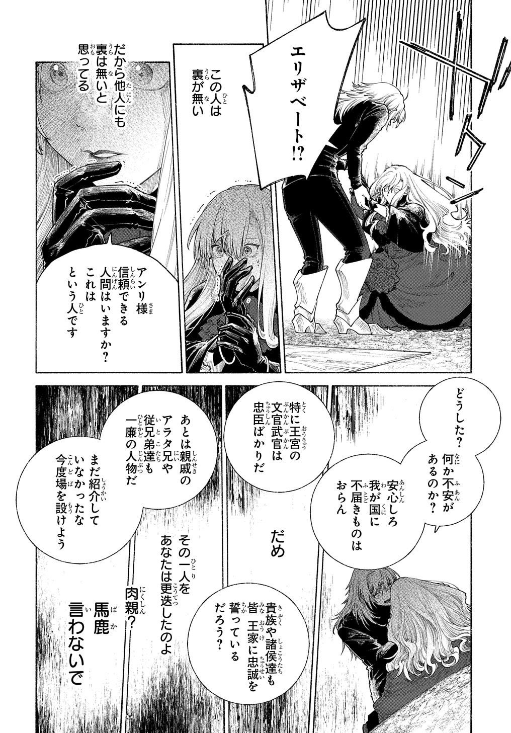 ロメリア戦記～魔王を倒した後も人類やばそうだから軍隊組織した～ 第15話 - Page 20