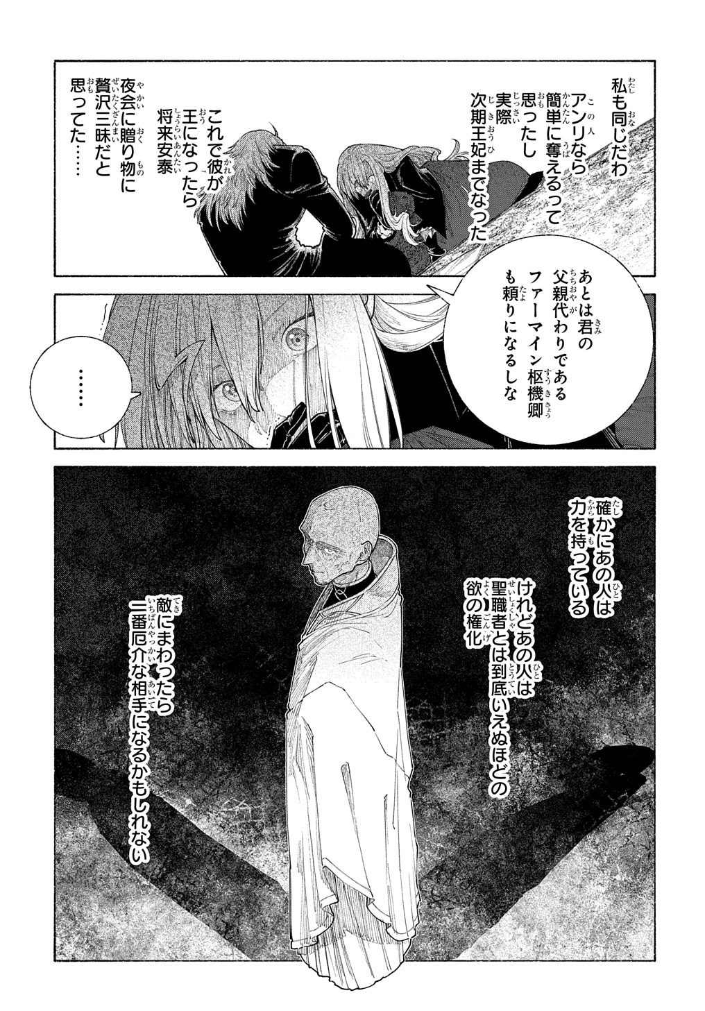 ロメリア戦記～魔王を倒した後も人類やばそうだから軍隊組織した～ 第15話 - Page 21