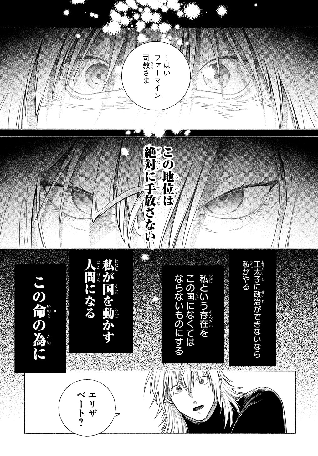 ロメリア戦記～魔王を倒した後も人類やばそうだから軍隊組織した～ 第15話 - Page 23