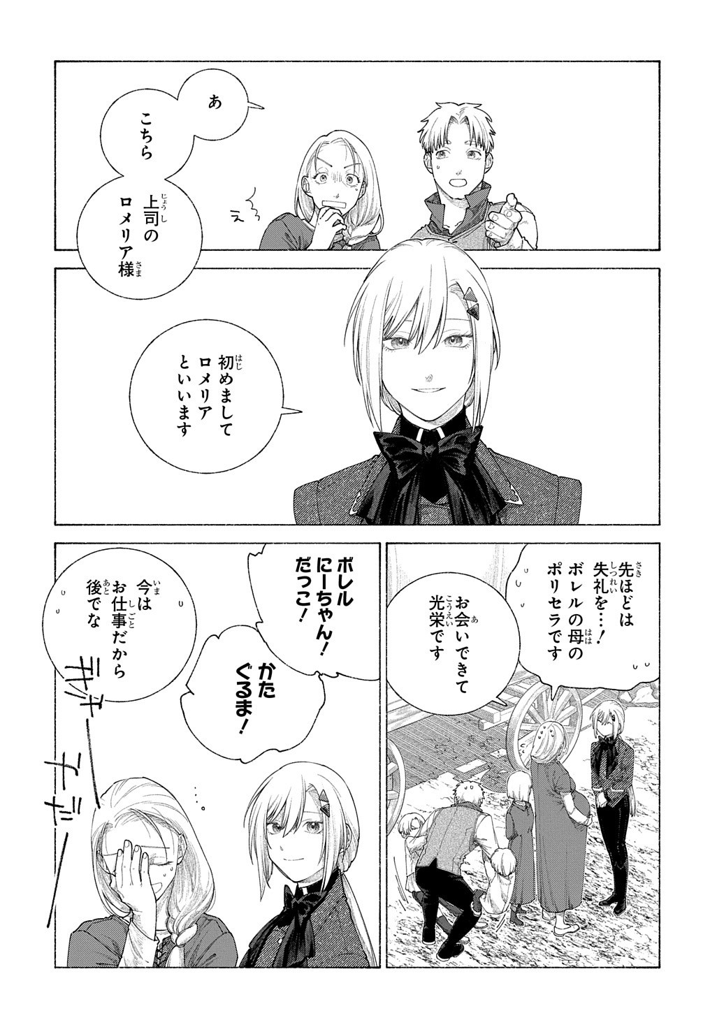 ロメリア戦記～魔王を倒した後も人類やばそうだから軍隊組織した～ 第16.2話 - Page 6