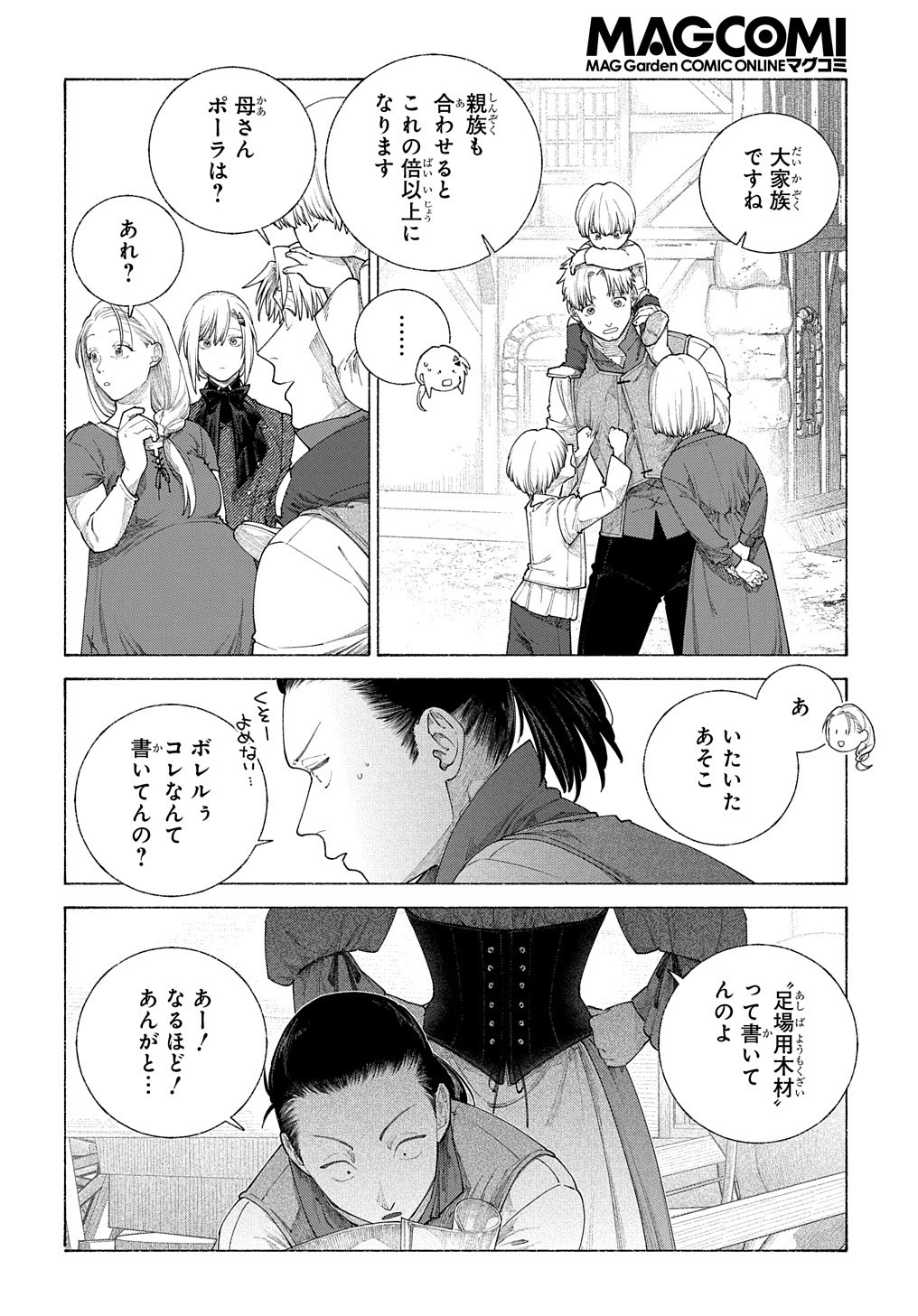 ロメリア戦記～魔王を倒した後も人類やばそうだから軍隊組織した～ 第16.2話 - Page 7