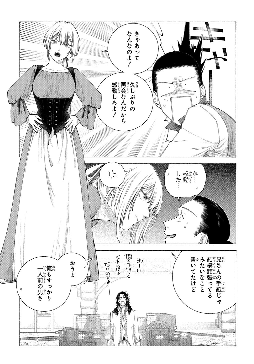 ロメリア戦記～魔王を倒した後も人類やばそうだから軍隊組織した～ 第16.2話 - Page 8