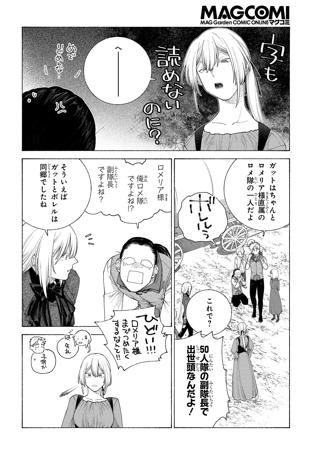 ロメリア戦記～魔王を倒した後も人類やばそうだから軍隊組織した～ 第16.2話 - Page 9