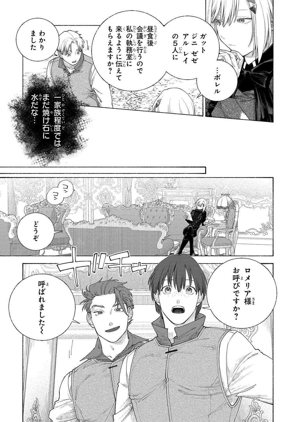 ロメリア戦記～魔王を倒した後も人類やばそうだから軍隊組織した～ 第16.2話 - Page 12