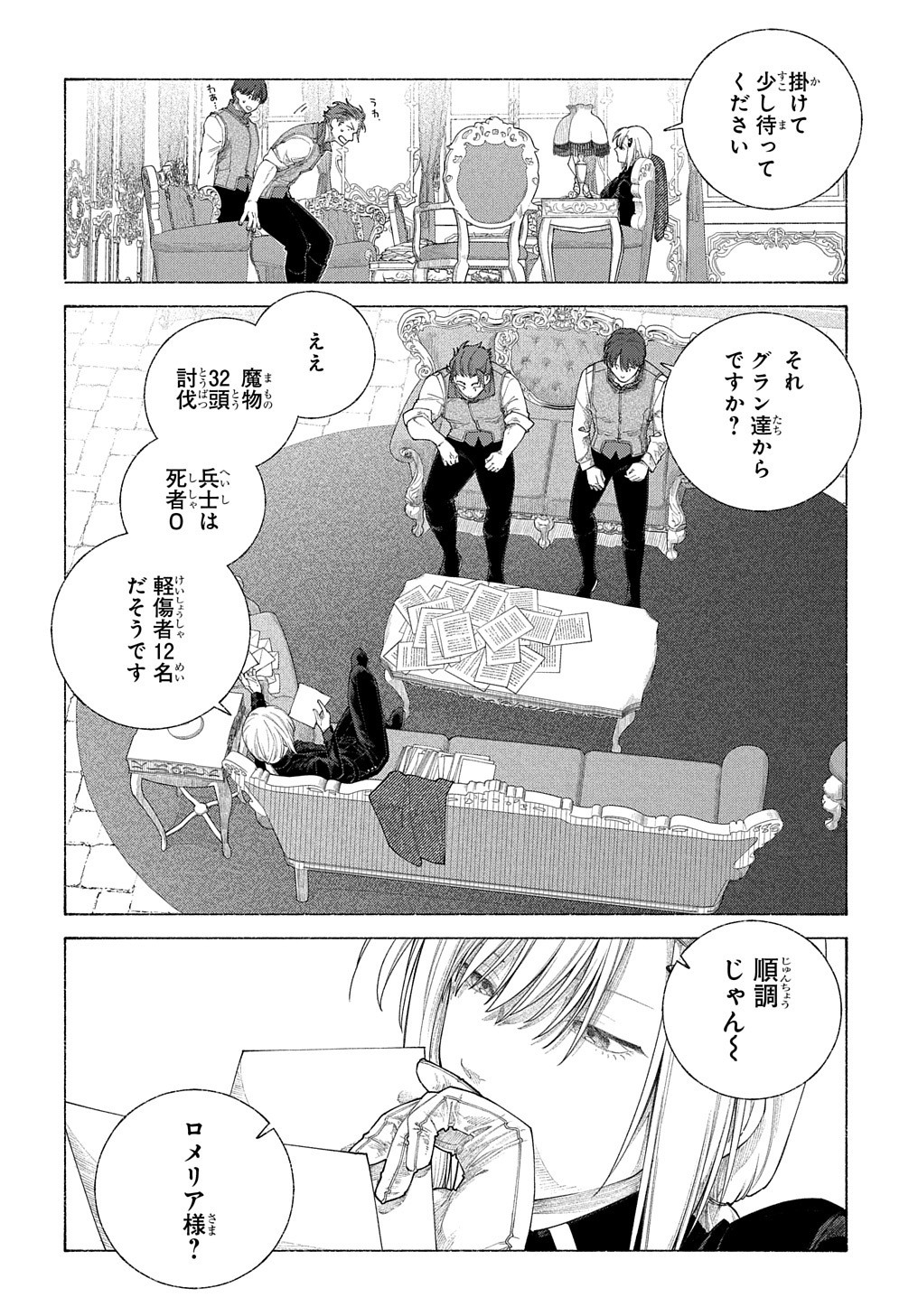 ロメリア戦記～魔王を倒した後も人類やばそうだから軍隊組織した～ 第16.2話 - Page 13