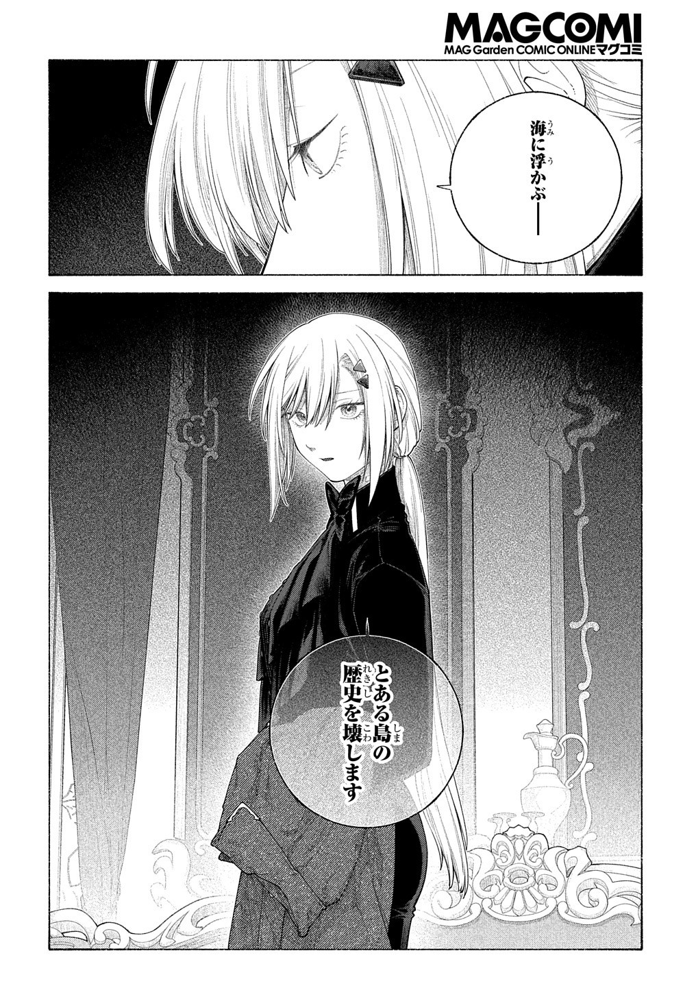 ロメリア戦記～魔王を倒した後も人類やばそうだから軍隊組織した～ 第16.2話 - Page 15