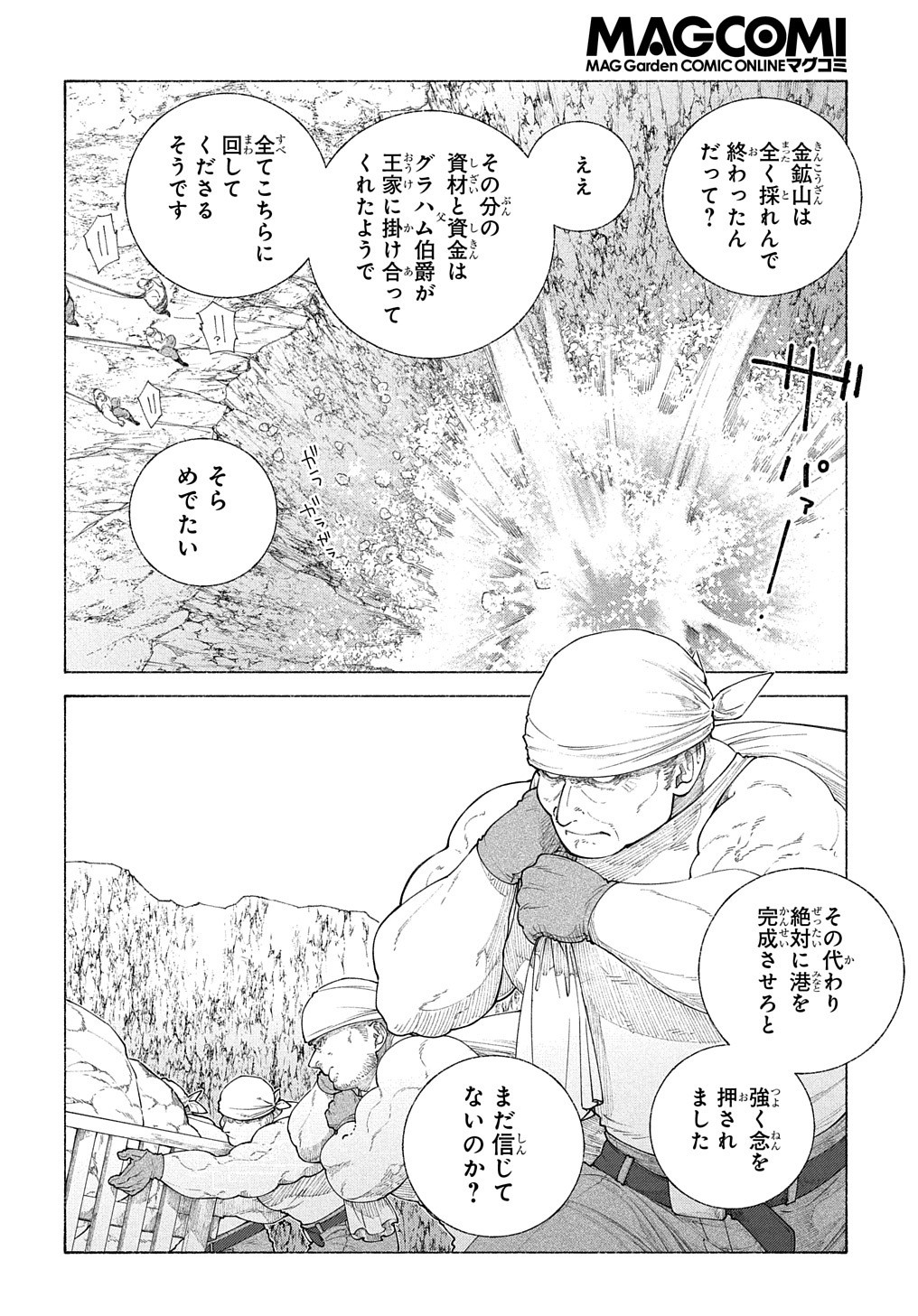 ロメリア戦記～魔王を倒した後も人類やばそうだから軍隊組織した～ 第16話 - Page 5