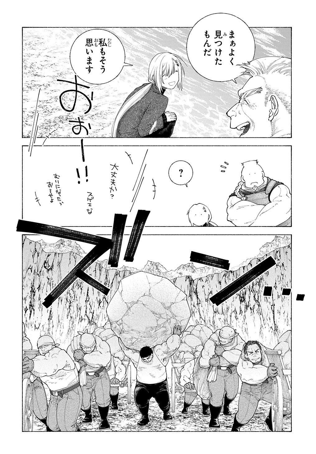 ロメリア戦記～魔王を倒した後も人類やばそうだから軍隊組織した～ 第16話 - Page 7