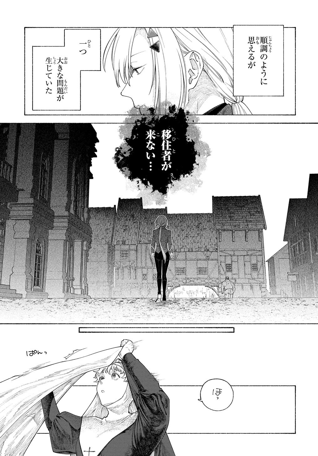 ロメリア戦記～魔王を倒した後も人類やばそうだから軍隊組織した～ 第16話 - Page 12