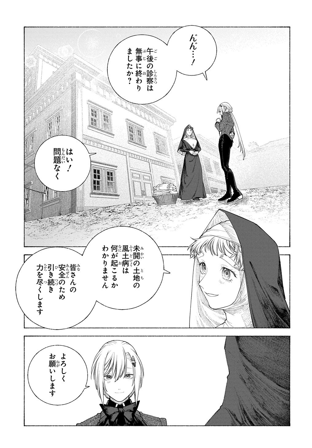 ロメリア戦記～魔王を倒した後も人類やばそうだから軍隊組織した～ 第16話 - Page 14