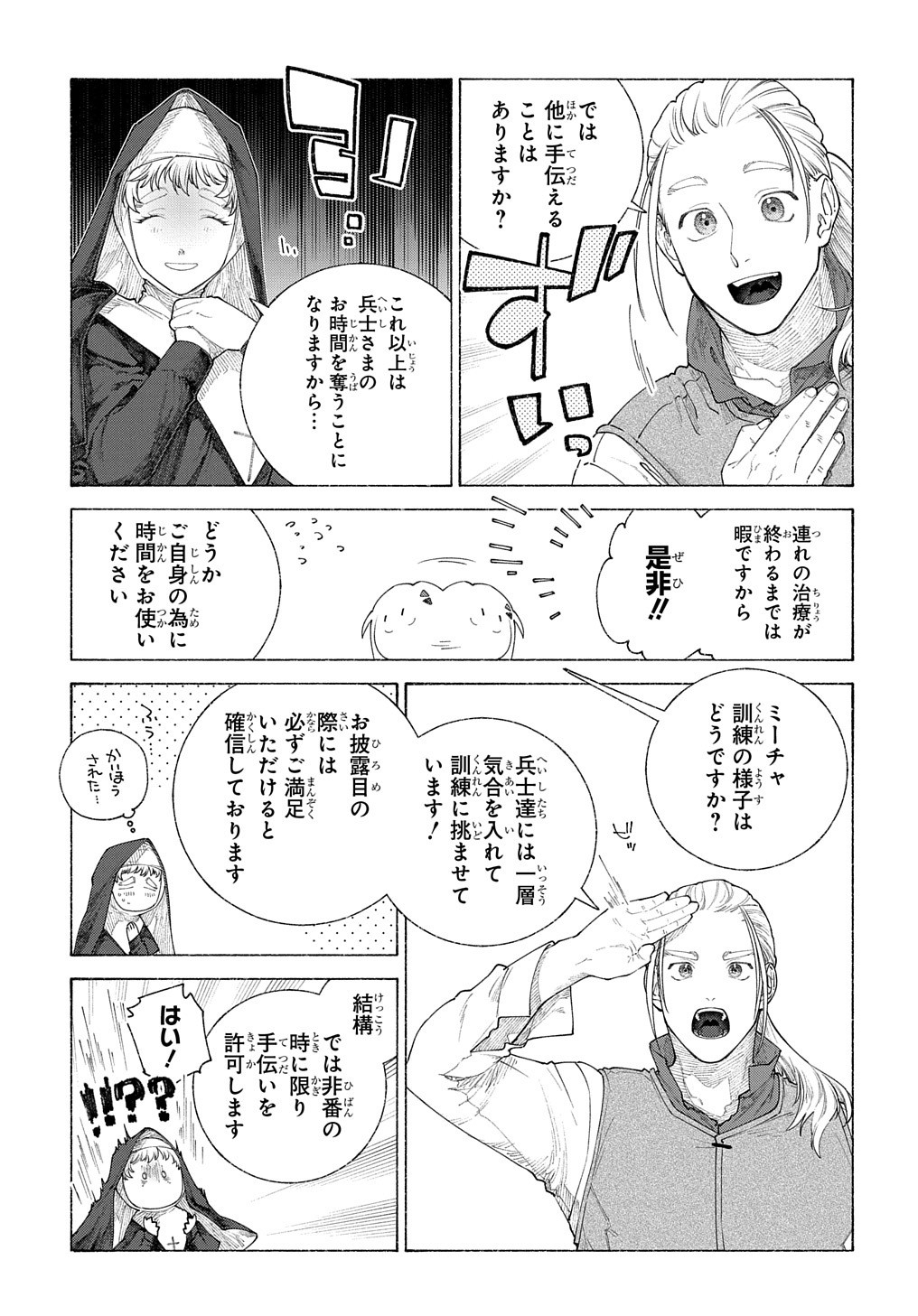 ロメリア戦記～魔王を倒した後も人類やばそうだから軍隊組織した～ 第16話 - Page 16