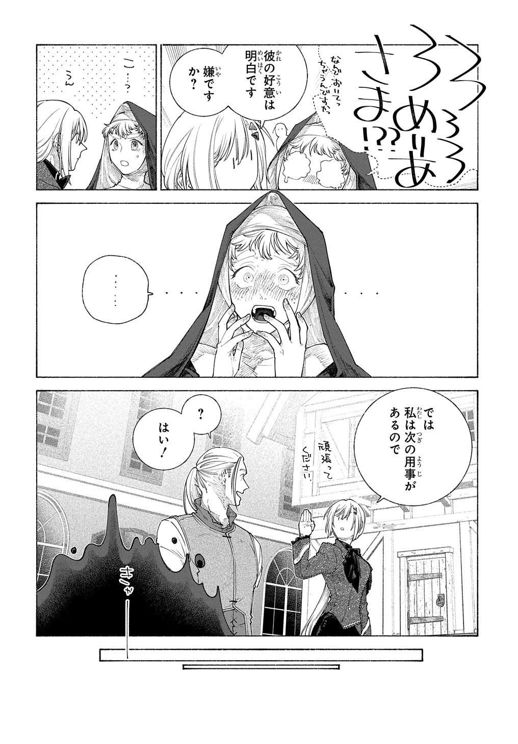 ロメリア戦記～魔王を倒した後も人類やばそうだから軍隊組織した～ 第16話 - Page 17